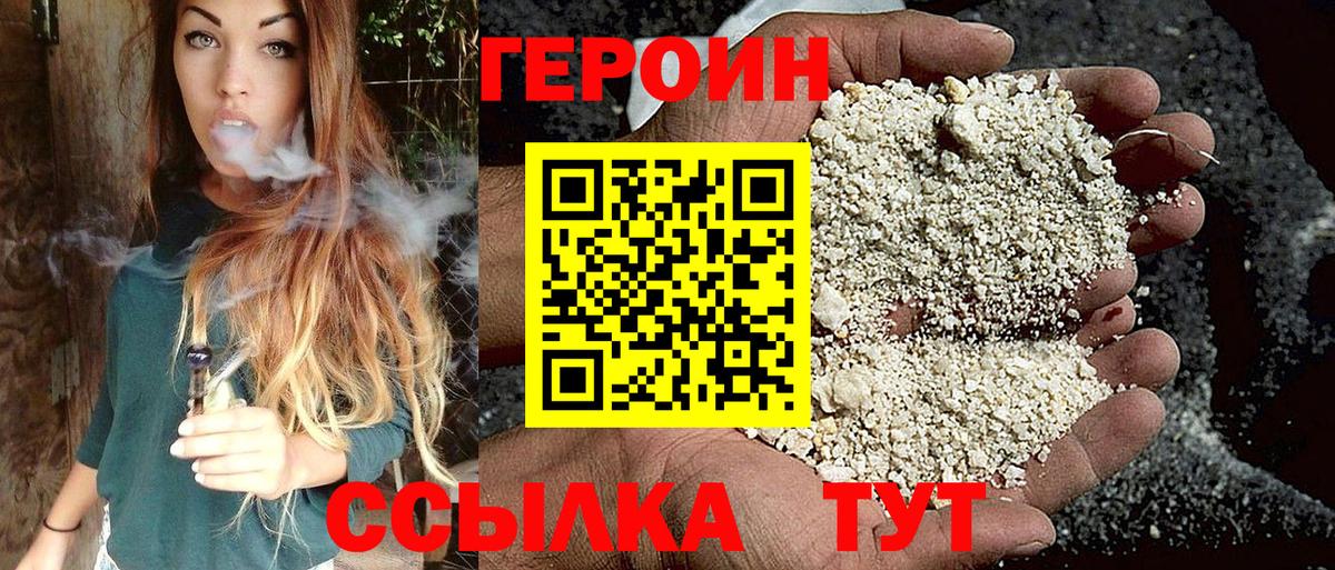 Героин Heroin Большой Камень