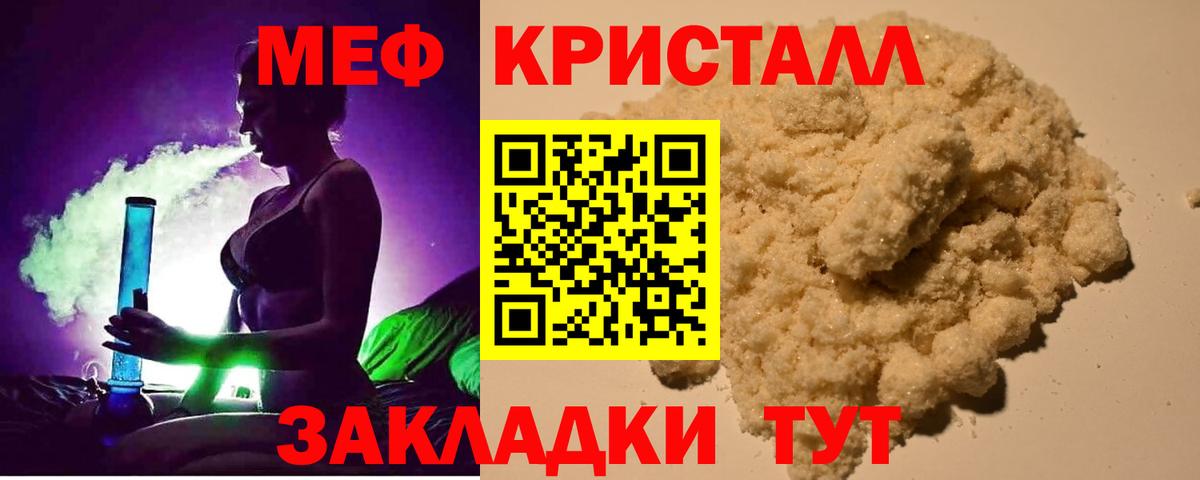Меф кристаллы  Мефедрон мяу мяу  Меф  Большой Камень  Вход с VPN 